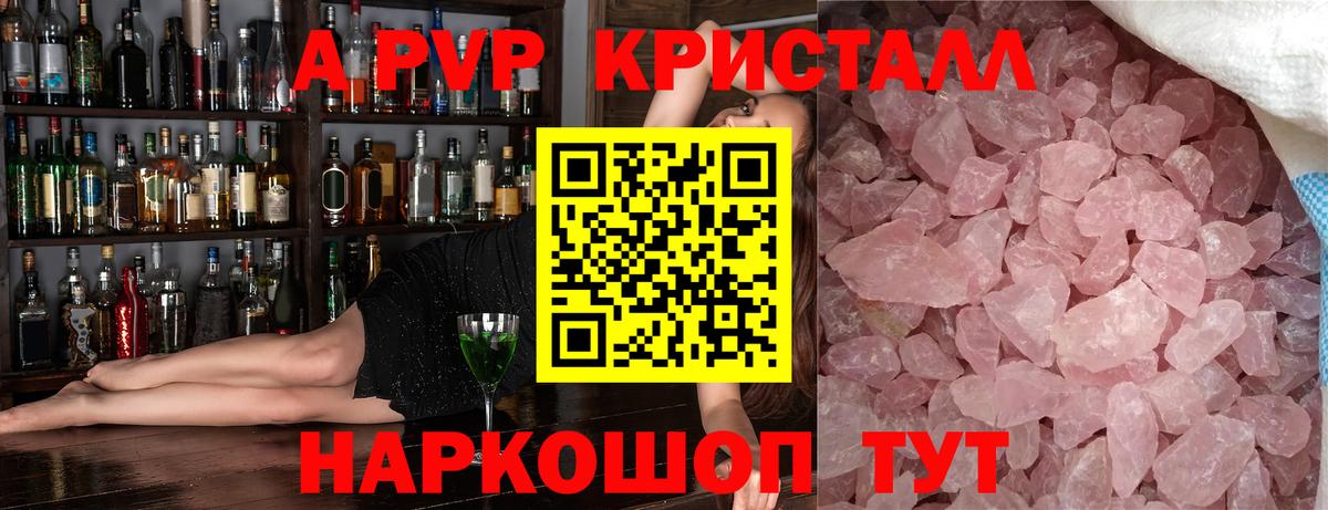 А ПВП Crystall  наркошоп  Вход с VPN  Шумерля  Альфа ПВП Соль 