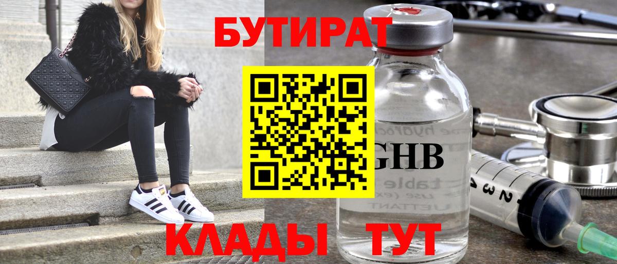 Шумерля  Бутират бутик  Вход с VPN 