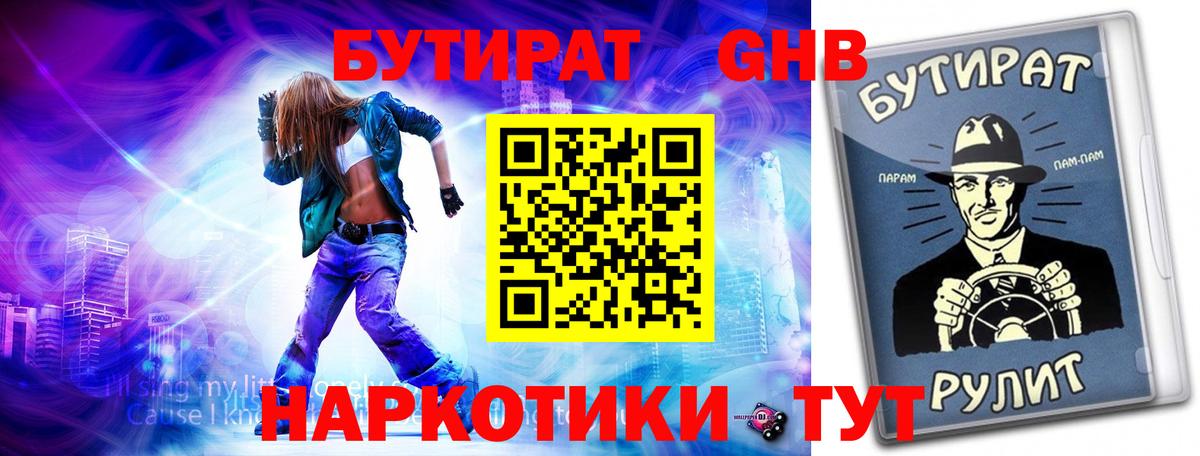 БУТИРАТ бутик Шумерля