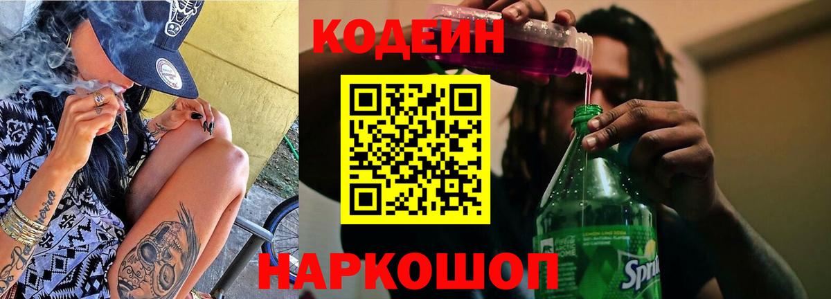 Шумерля  Кодеиновый сироп Lean Purple Drank  Вход с VPN 