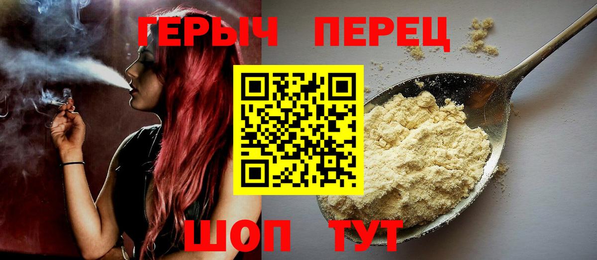 ГЕРОИН белый Шумерля