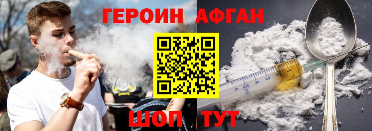 ГЕРОИН афганец  Вход с VPN  Шумерля 