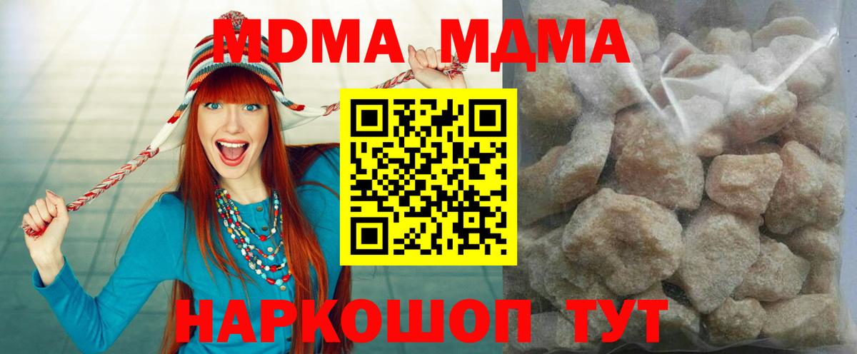 МДМА  MDMA Molly  Вход с VPN  Шумерля 