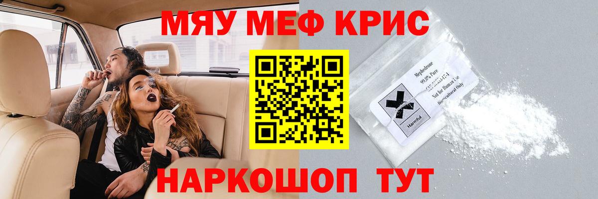 Меф мука  Мефедрон мука  Мефедрон  Вход с VPN  закладки  Шумерля 