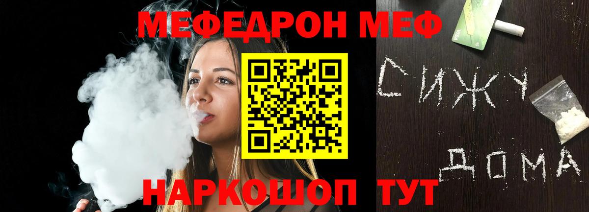 Меф мука Шумерля