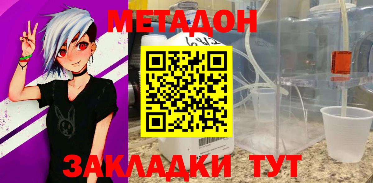 Метадон кристалл  МЕТАДОН мёд  блэк спрут вход  Вход с VPN  Шумерля 